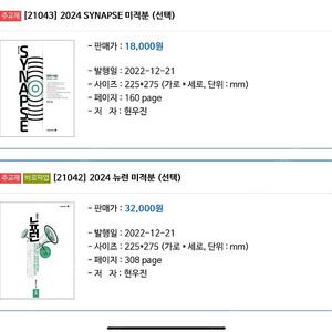 2024 미적분 뉴런,시냅스,수분감 판매합니다