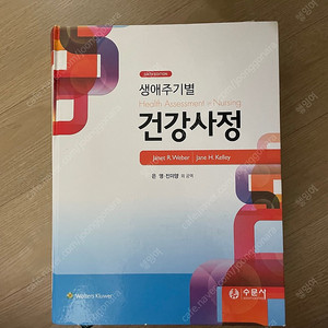 수문사 생애주기별 건강사정