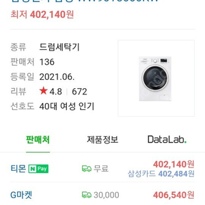 분당 세탁기 9키로 건조기 9키로 45만원 팔아요DV90TA040AE / WW90T3000KW 22년12월 제조제품.