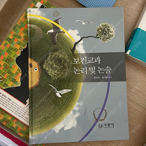 수문사 보건교과 논리 및 논술