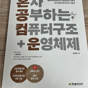 [혼자 공부하는 운영체제(한빛미디어)] 택포 13000원에 팝니다