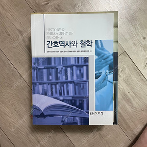 수문사 간호역사와 철