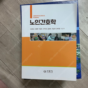 수문사 노인간호학