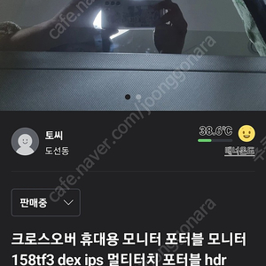 크로스오버 휴대용 모니터 포터블 모니터 158tf3 dex ips 멀티터치 포터블 hdr