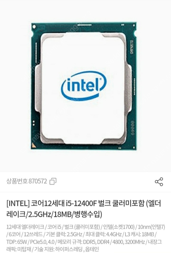i5 - 12400f 판매 | CPU/메인보드 | 중고나라