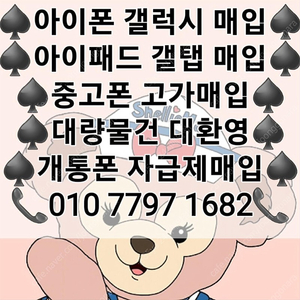 *최고가매입* 아이폰매입 갤럭시매입 아이패드 갤럭시탭 애플워치 갤럭시워치 에어팟 갤럭시버즈 중고폰매입 박스폰매입 자급제폰매입 개통폰매입 유심기변폰매입 사용중인폰매입 전기종 삽니다