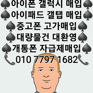 *최고가매입* 아이폰매입 갤럭시매입 아이패드 갤럭시탭 애플워치 갤럭시워치 에어팟 갤럭시버즈 중고폰매입 박스폰매입 자급제폰매입 개통폰매입 유심기변폰매입 사용중인폰매입 전기종 삽니다