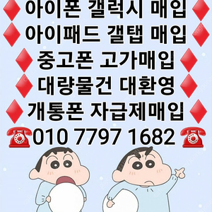 *최고가매입* 아이폰매입 갤럭시매입 아이패드 갤럭시탭 애플워치 갤럭시워치 에어팟 갤럭시버즈 중고폰매입 박스폰매입 자급제폰매입 개통폰매입 유심기변폰매입 사용중인폰매입 전기종 삽니다