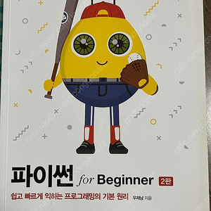 파이썬 for beginner