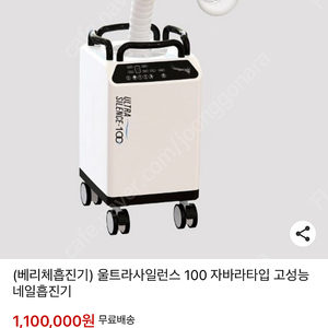 베리체 울트라 사일런스 100 흡진기