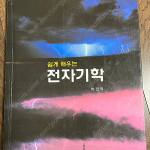 전자기학 북스힐 팝니다