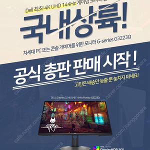 [새상품] Dell G3223q 모니터