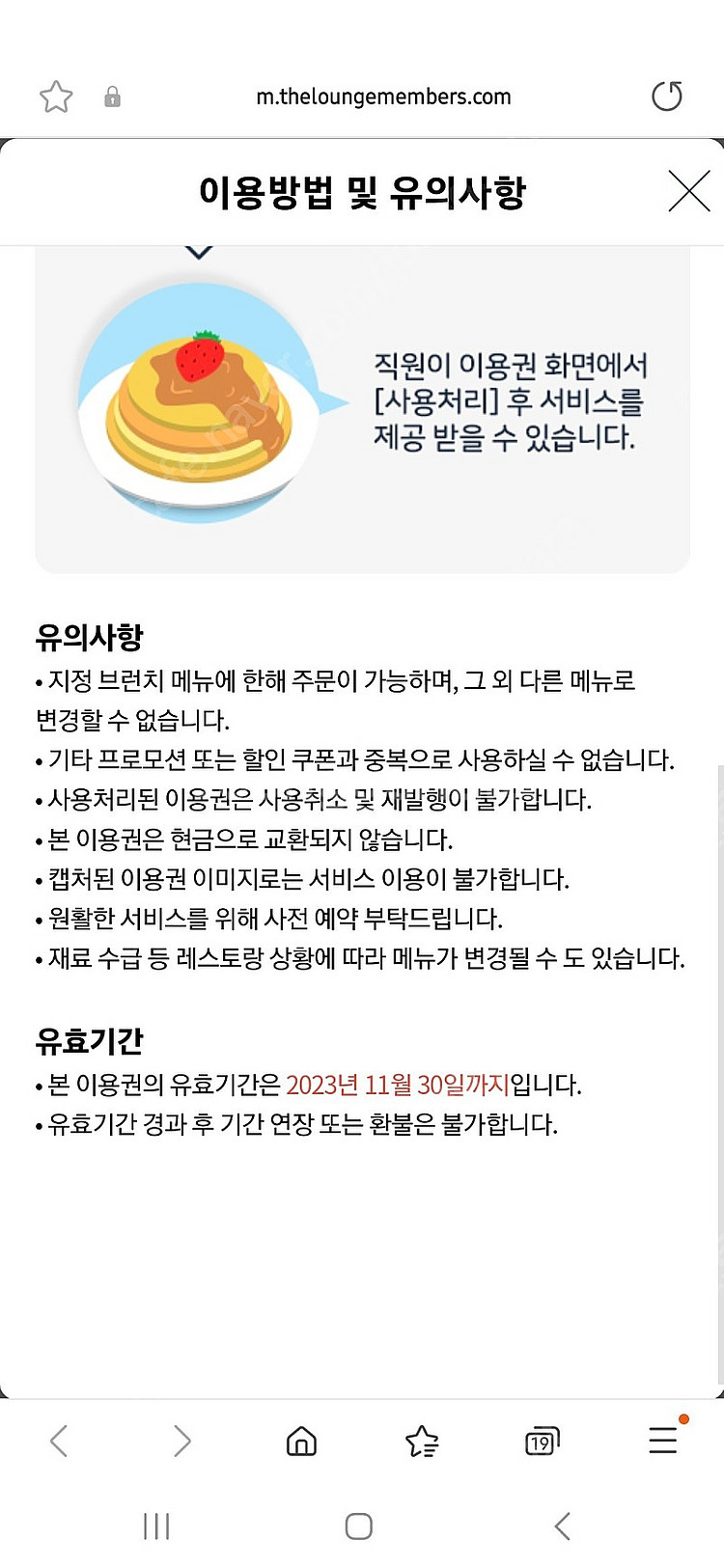 [호텔 브런치 이용권] 더라운지 호텔 브런치 이용권 2...--1