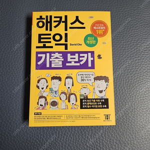 해커스 토익 보카/ ETS 토익 기출문제집 1,2