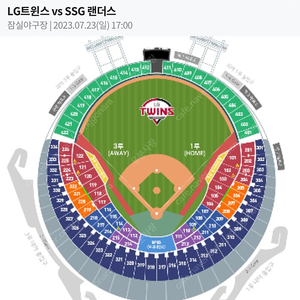 [야구티켓] 7/23 (일) LG vs SSG 익사이팅석 연석 2자리