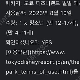 도쿄 디즈니랜드 입장권(성인6, 청소년5, 유아4)