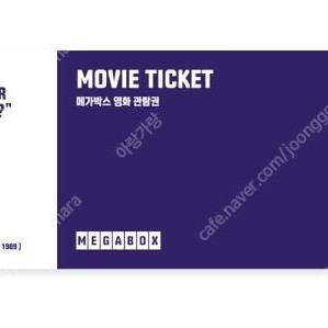메가박스 2D 일반예매권 영화관람권 주중/주말/공휴일