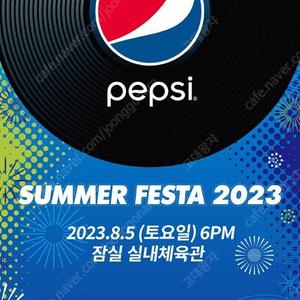 2023 펩시 썸머 페스타 (펩시콘서트) 3층 2인 총 65,000원에 양도합니다