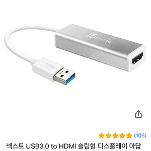 넥스트 USB3.0 to HDMI 슬림형 디스플레이 아답 _터 변환젠더