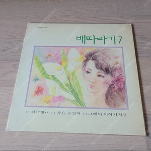 배따라기 7(작은 수선화) 엘피 LP