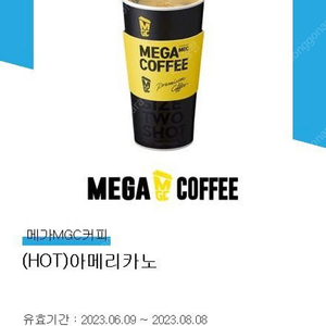 메가커피 아메리카노 hot 1300원(8.8일까지)