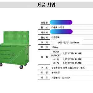 이동식 공구 작업대/보관함