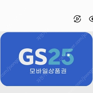 GS25 상품권 2만원 17600원 팝니다