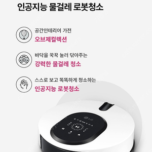 lg 물걸레 로봇청소기