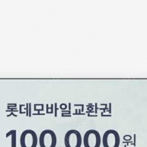 롯데모바일상품권110만원 -> 102만원