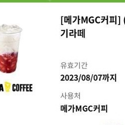 메가커피 딸기라떼 기프티콘