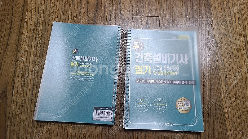 [대전] 건축설비기사 성안당 필기 기출문제 과년도 새책 분철--2