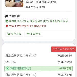 스카이베이 29일~30일 오션뷰더블 룸온니