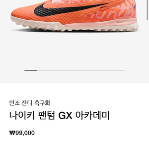 나이키 팬텀 gx 아카데미 풋살화 245 새제품