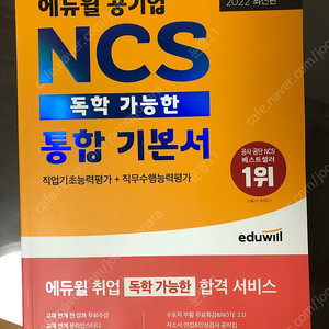 에듀윌 ncs 통합 기본서