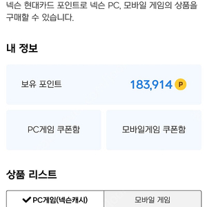 넥슨캐시 18만원 약 93%할인율로 팝니다