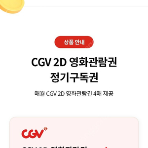 CGV 2D 영화관람권 팝니다