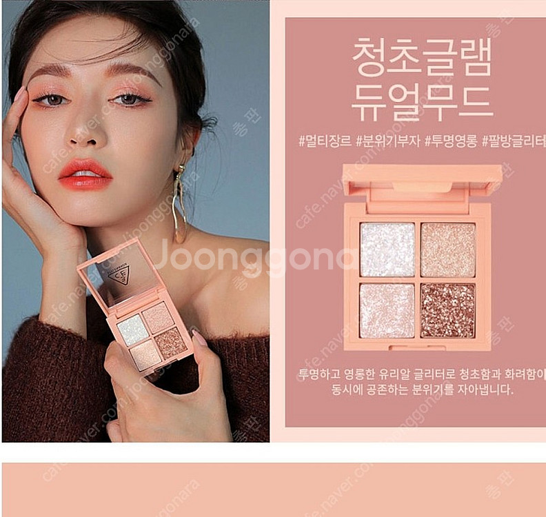 [새상품] 3ce 미니멀티 아이컬러팔레트 3ce아이섀도...--5