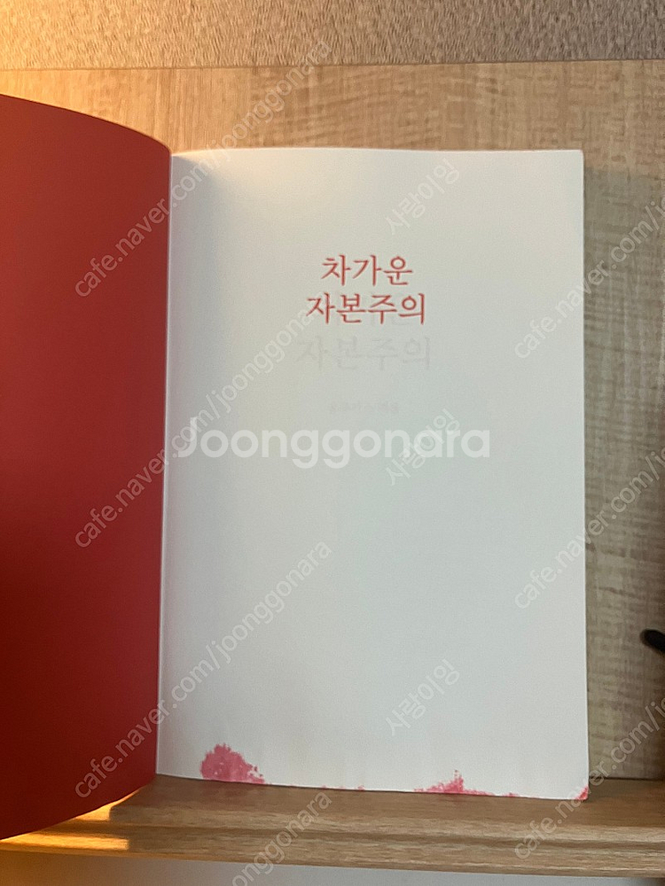 차가운자본주의--3