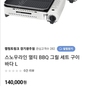 스노우라인 멀티 BBQ 그릴 세트 L 버너 화로