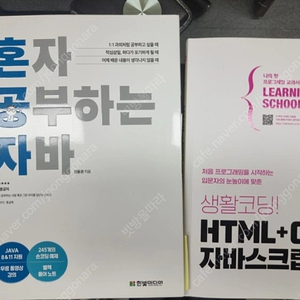 중고책 혼자공부하는자바 똑똑한아이패드활용법 생활코딩 혼공자 자바스크립트책 사각사각아이패드드로잉