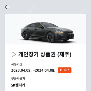 sk렌터카 렌트카 제주 쿠폰