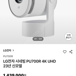 4K lg시네빔 PU700R