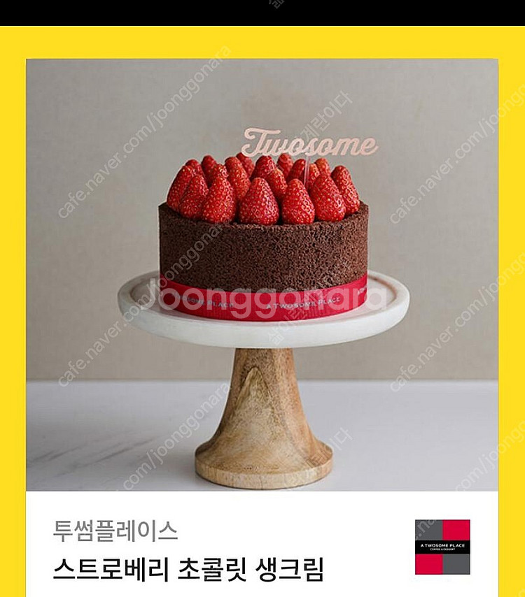 투썸플레이스 스트로베리 생크림 초콜릿--0