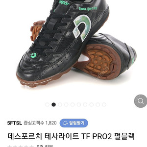데스포르치 테사라이트 프로2 풋살화 275 거의 새제품