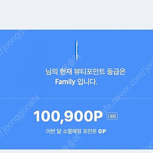 아모레퍼시픽 뷰티포인트 10만원>9만원