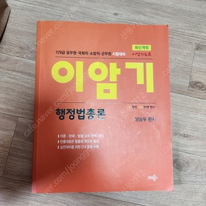 에듀윌 7,9급 이암기,영어,국어,한국사 기본서/기출문제집 5000원