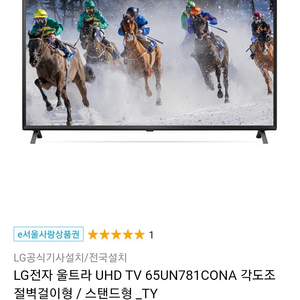 LG 65인치 LED 벽걸이 미개봉 TV 판매합니다