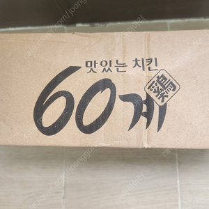 60계치킨에어쇼파미개봉