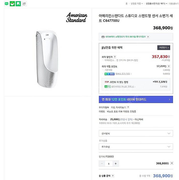 아메리칸스탠다드 스튜디오 스탠드형 센서 소변기 판매합니...--0