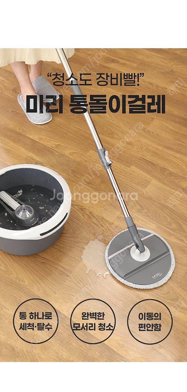 미리 통돌이 걸레 물걸레--1